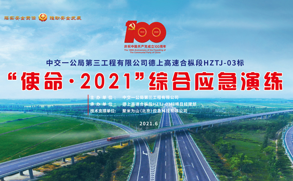 安全沈阳应急演练拍摄制作.jpg